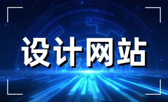 ���վW(w��ng)վ���O(sh��)���w�������ӵ���������